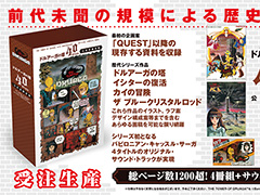 「『ドルアーガの塔』40周年記念公式記録全集」受注販売を開始。肉筆の企画書からサウンドトラックまで現存の資料を網羅
