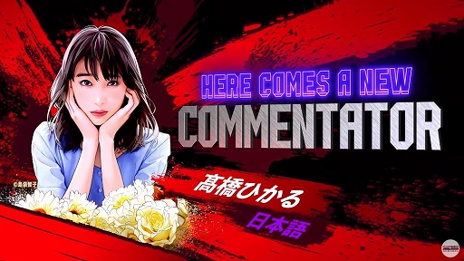 画像集 No.001のサムネイル画像 / 「ストリートファイター6」の実況機能に女優の&#39641;橋ひかるさんが参戦。実況，解説者のラインナップは全8人に