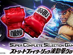 リュウになりきって「波動拳」や「昇龍拳」を繰り出せる。「ストリートファイター リュウ波動拳グローブ」の予約受付が本日16:00にスタート