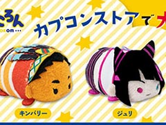 「スト6」のジュリ,キンバリーのデフォルメぬいぐるみが登場。12月8日からカプコンストア各店舗にて販売開始