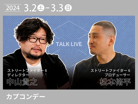 画像集 No.014のサムネイル画像 / カプコン×JR東海の観光プロジェクト第二弾「スト6 ～俺より強いやつに会いに行く！～ in ラグーナテンボス」3月2日から開催決定