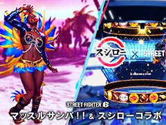 「ストリートファイター6」,「マッスルサンバ!!」ファイティングパスを本日配信。「スシロー」とのゲーム内コラボも開始