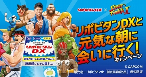 画像ギャラリー No.001のサムネイル画像 / 「リポビタンDX×ストリートファイターII」コラボゲームに“EXTRAモード”が登場。勝ち抜くたびに難度が上昇する5連戦に挑戦しよう