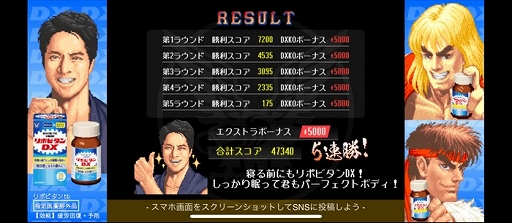 画像ギャラリー No.003のサムネイル画像 / 「リポビタンDX×ストリートファイターII」コラボゲームに“EXTRAモード”が登場。勝ち抜くたびに難度が上昇する5連戦に挑戦しよう