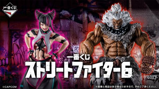 画像ギャラリー No.001のサムネイル画像 / 「一番くじ ストリートファイター6」.2026年3月27日に発売決定。A賞には「ジュリ MASTERLISE」がラインナップ