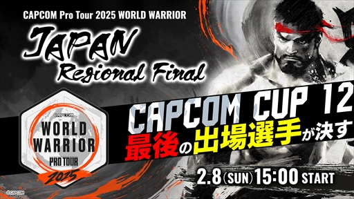 画像ギャラリー No.007のサムネイル画像 / CPT2025「ワールドウォリアー日本地域決勝」をきんちょ選手が制する。カプコンカップに挑むきんちょ選手とひぐち選手に意気込みを聞いた