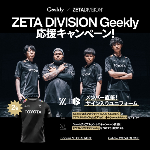 画像ギャラリー No.003のサムネイル画像 / MenaRD選手が「ストリートファイターリーグ：Pro-JP 2026」のZETA DIVISION Geeklyメンバーとして参戦。じゃじぃ選手はコーチとして加入