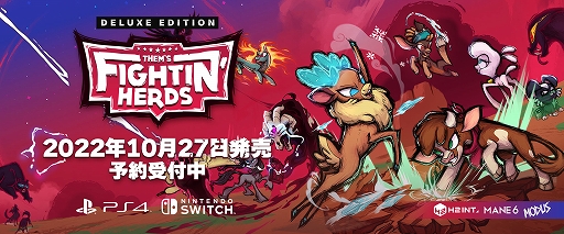 画像集#001のサムネイル/PS4/Switch用動物対戦格闘ゲーム「Them's Fightin' Herds」，発売日が10月27日に決定。公式サイトもグランドオープン