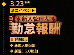 「Limbus Company」,2023年上半期のロードマップを公開。3月23日にミニイベント“新入管理人 勤怠報酬”を実装