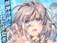 「幻境の彼方-終わりなき少女の夢-」のサービスが本日スタート。漫画でストーリーが展開するというファンタジーRPG