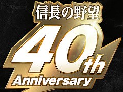 「信長の野望」シリーズ,40周年記念特番を3月30日に配信。「覇道」の最新情報はもちろん,今後の新たなシリーズ展開についても紹介予定