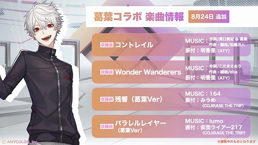 画像集#003のサムネイル/「#コンパス ライブアリーナ」×VTuber・葛葉さんのコラボが本日スタート。葛葉オリジナル楽曲を含むコラボ楽曲が4曲追加に