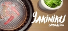 焼肉シミュレーター
