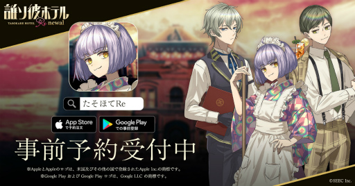 画像集 No.002のサムネイル画像 / 「誰ソ彼ホテル Re:newal」の配信開始は12月13日12：00。ALI PROJECTによる主題歌「誰ソ彼パピヨン回廊」も発表に