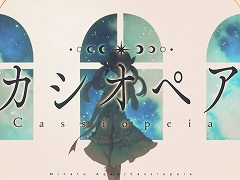 「あくありうむ。」,湊あくあさんが歌うエンディングテーマソング“カシオペア”を本日20:00に公開。MVはYouTube仕様のスペシャル版に
