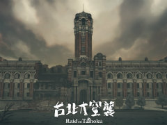 台湾発サバイバルADV「台北大空襲」,2023年2月16日にSteamで配信決定。3年前にゲーム化を決めた制作者の思いが結実