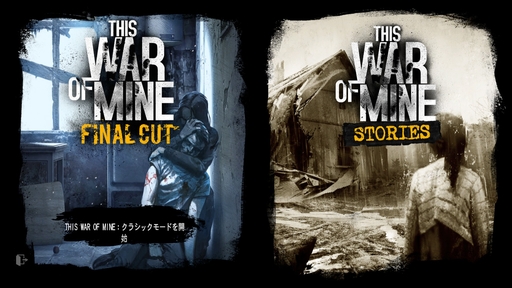 ꡼ No.004Υͥ / ʤɤʤ顤ʤ򡣡This War of MineסThe Altersפʤɡ11 bit studiosΥफ鴶ݥꥷ