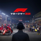 F1マネージャー2022
