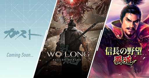 画像集#004のサムネイル/「Wo Long: Fallen Dynasty」とガストブランドの新作タイトルの試遊台が東京ゲームショウ2022に出展決定。特別番組は9月16日19：00より配信
