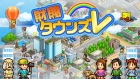 財閥タウンズV