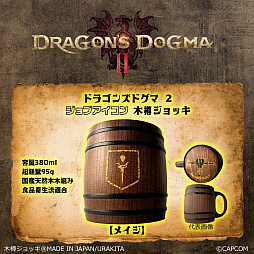 画像集 No.007のサムネイル画像 / 「ドラゴンズドグマ 2」をモチーフにした覚者向け特製木樽ジョッキ，本日発売。ドラゴンの紋章や「ジョブアイコン」を彫りこんだ全11種類