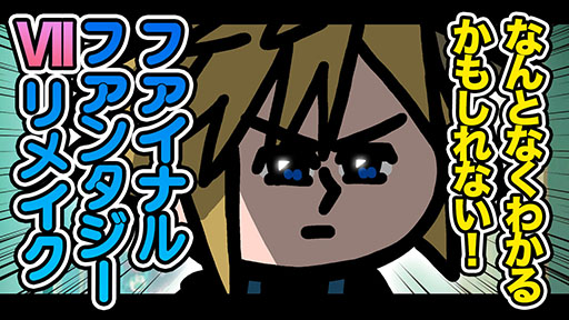  No.002Υͥ / FINAL FANTASY VII REBIRTHסʪ줬ȤʤȤʤ狼뤫⤷ʤɸ硼ȥ˥