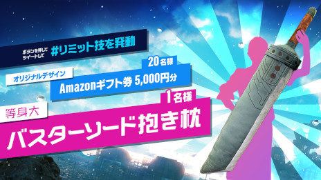 画像集 No.002のサムネイル画像 / 「クライシス コア -ファイナルファンタジーVII- リユニオン」本日発売。実物大バスターソード抱き枕が当たるTwitterキャンペーンがスタート