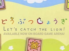 手軽に将棋の読み合いを楽しめる「どうぶつしょうぎ」が「ボードゲームアリーナ」で正式実装へ。一般会員もテーブルを作成可能