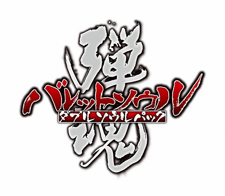 画像集#026のサムネイル/「バレットソウル」シリーズがSwitchで9月22日発売へ。2作品をセットにしたパッケージ「バレットソウル　ダブルソウルパック」も登場
