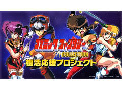1990年発売のRPG「コズミックファンタジー」をSwitch版として復活させるプロジェクトが,Makuakeにて本日スタート