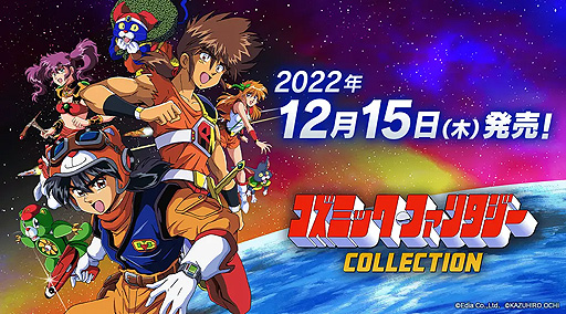 画像集 No.002のサムネイル画像 / Switch「コズミック・ファンタジーCOLLECTION」は12月15日に発売へ。パッケージ版の予約を受付中