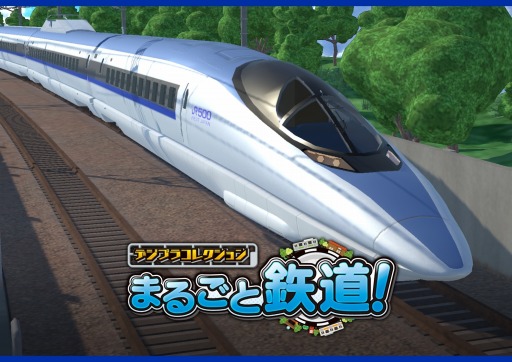 画像集 No.008のサムネイル画像 / 「デジプラコレクション まるごと鉄道！」ピックアップガチャに新車両“山陽新幹線500系”が登場