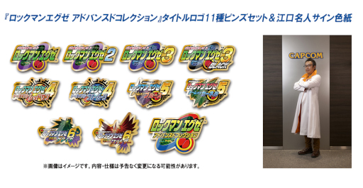 画像集 No.015のサムネイル画像 / 「ロックマンエグゼ アドバンスドコレクション」のダウンロードカードが3月27日に発売へ。“バトルチップセット”がもらえるキャンペーンも開催
