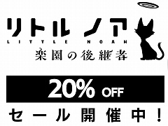 100種類以上の追加ボイスでノアがたくさん喋る。「リトル ノア 楽園の後継者」,無料アプデ第3弾を本日配信。20%オフセールも開催