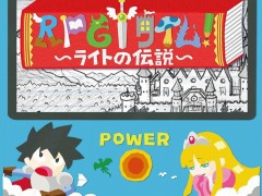 「RPGタイム!〜ライトの伝説〜」PS4/Switch向けダウンロード版をリリース。少年が作り上げたゲームの世界を体験