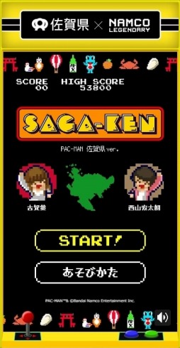 画像集 No.002のサムネイル画像 / 「パックマン」や「ゼビウス」が佐賀県とコラボ。バンダイナムコの名作と佐賀県のプロジェクト“佐賀ゲー”,公式サイトとムービーを公開