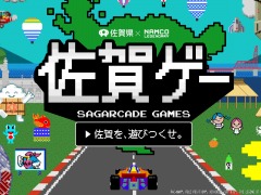 「パックマン」や「ゼビウス」が佐賀県とコラボ。バンダイナムコの名作と佐賀県のプロジェクト“佐賀ゲー”,公式サイトとムービーを公開