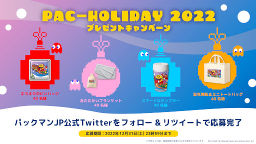 画像集 No.002のサムネイル画像 / 「パックマン」，Twitterでクリスマスキャンペーンを12月24日から開催