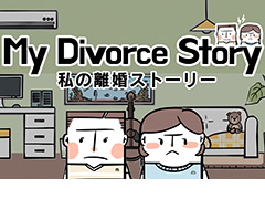 「私の離婚ストーリー」のPC版とSwitch版が8月18日に登場。浮気調査と離婚を題材にした,韓国生まれのアドベンチャーゲーム