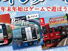 「ぼくは航空管制官 エアポートヒーロー 羽田」「鉄道にっぽん!清流運転 長良川鉄道編」などが対象に。ソニックパワード,セールを開催