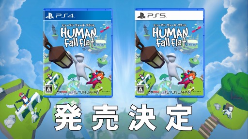 画像集#001のサムネイル/「ヒューマン フォール フラット」PS5版とPS4向けパッケージ版が10月20日発売へ。アナウンストレイラーを公開
