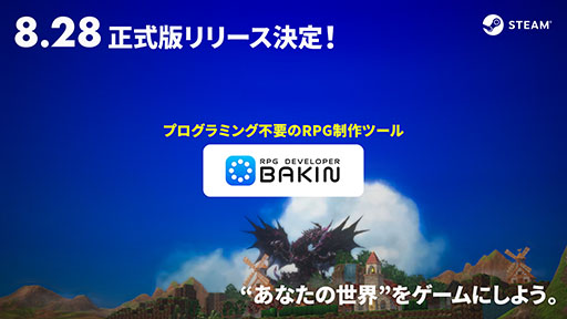 ꡼ No.001Υͥ / ġRPG Developer BakinסФǤ828Steamǥ꡼ǰμ»ܤ餫