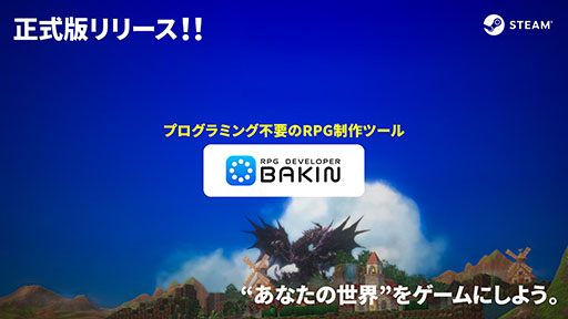 ꡼ No.001Υͥ / ץߥפRPGǤRPG Developer BakinסǤ꡼θǤ俷DLCۿ˲äƥ»