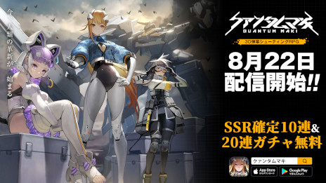 画像集#001のサムネイル/3D弾幕シューティングRPG「クァンタムマキ」本日リリース。アニメ「コードギアス 反逆のルルーシュ」とのコラボイベントを8月24日から開催