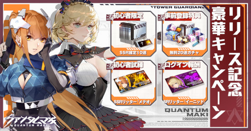 画像集#007のサムネイル/3D弾幕シューティングRPG「クァンタムマキ」本日リリース。アニメ「コードギアス 反逆のルルーシュ」とのコラボイベントを8月24日から開催