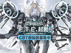 「エタクロニクル」のクローズドβテストが7月30日にスタート。iOSとAndroidで合計2000名が参加可能,参加申し込みを受付中