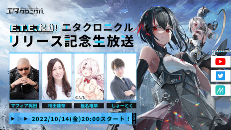 画像集 No.002のサムネイル画像 / 3D美少女陸海空メカRPG「エタクロニクル」正式サービス開始。“エタクロリリース記念生放送”を本日20：00から実施