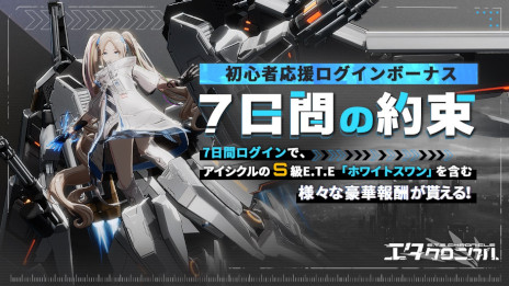 画像集 No.004のサムネイル画像 / 3D美少女陸海空メカRPG「エタクロニクル」正式サービス開始。“エタクロリリース記念生放送”を本日20：00から実施