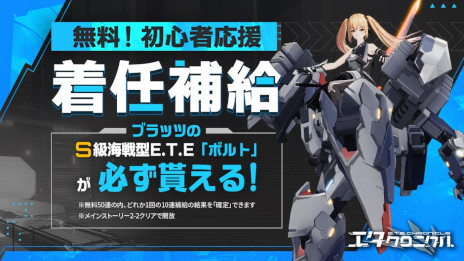 画像集 No.007のサムネイル画像 / 3D美少女陸海空メカRPG「エタクロニクル」正式サービス開始。“エタクロリリース記念生放送”を本日20：00から実施