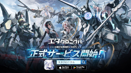 画像集 No.009のサムネイル画像 / 3D美少女陸海空メカRPG「エタクロニクル」正式サービス開始。“エタクロリリース記念生放送”を本日20：00から実施